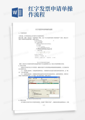 红字发票申请单操作流程