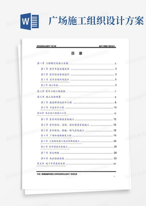 城市广场工程室外工程施工组织设计方案