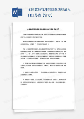 全国教师管理信息系统登录入口江苏省【官方】