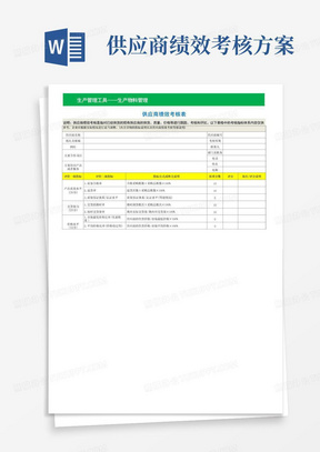 供应商绩效考核表