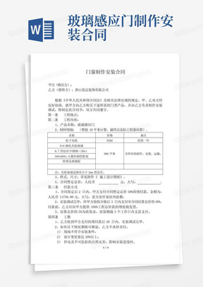 玻璃感应门制作安装合同