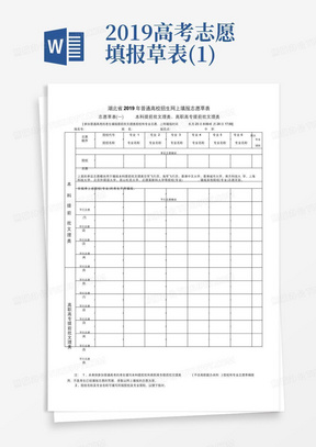 2019高考志愿填报草表(1)