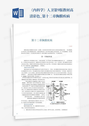 《内科学》人卫第9版教材--高清彩色._第十二章胸膜疾病