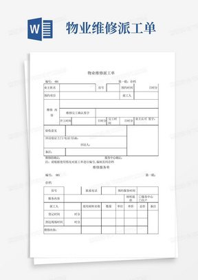 物业维修派工单