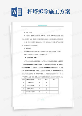 电力线路铁塔拆除施工方案