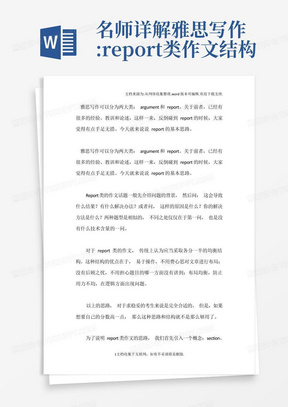 名师详解雅思写作:report类作文结构