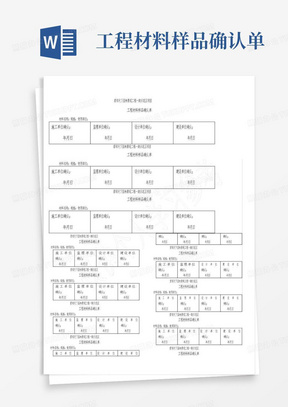 工程材料样品确认单