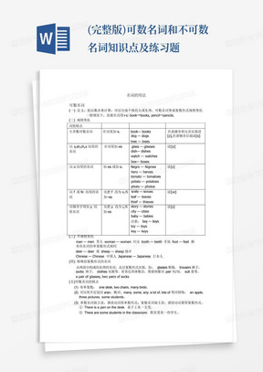 (完整版)可数名词和不可数名词知识点及练习题