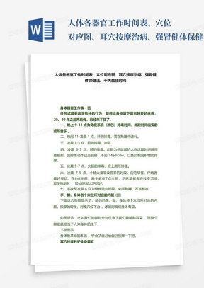 人体各器官工作时间表、穴位对应图、耳穴按摩治病、强肾健体保健法