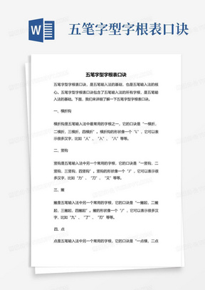 五笔字型字根表口诀