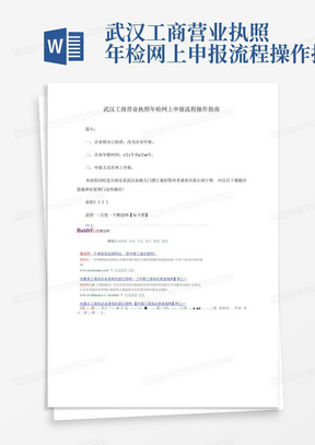 武汉工商营业执照年检网上申报流程操作指南