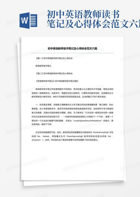 初中英语教师读书笔记及心得体会范文六篇-