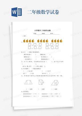 二年级数学试卷