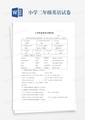 小学二年级英语试卷