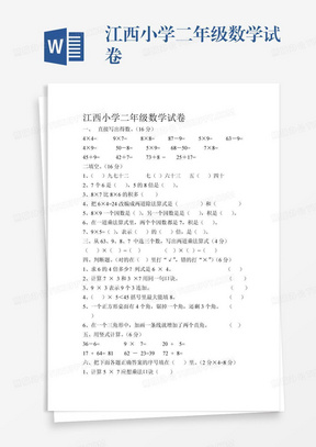 江西小学二年级数学试卷