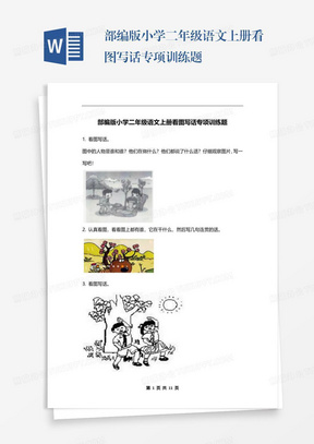 部编版小学二年级语文上册看图写话专项训练题