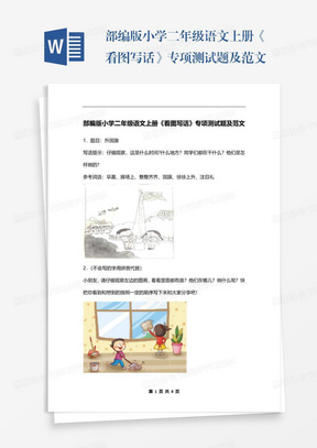 部编版小学二年级语文上册《看图写话》专项测试题及范文