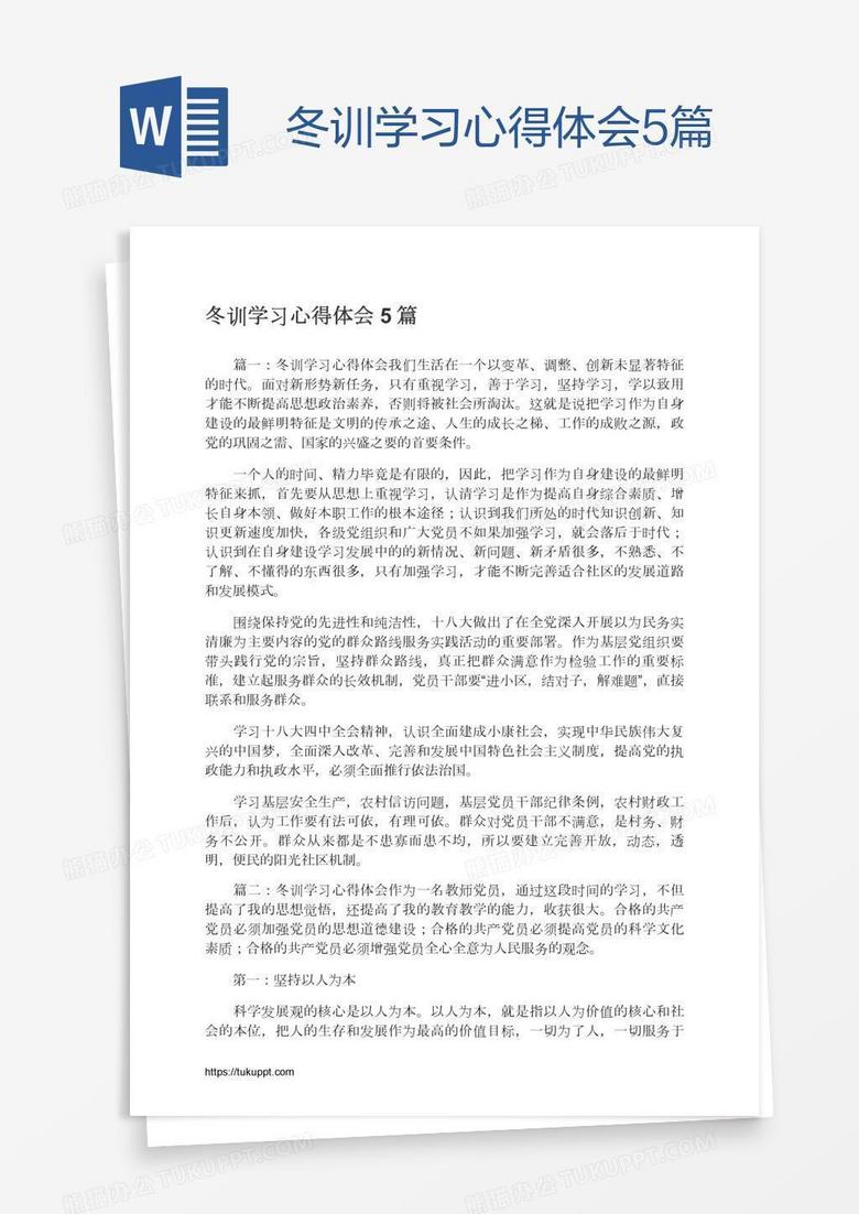 冬训学习心得体会5篇