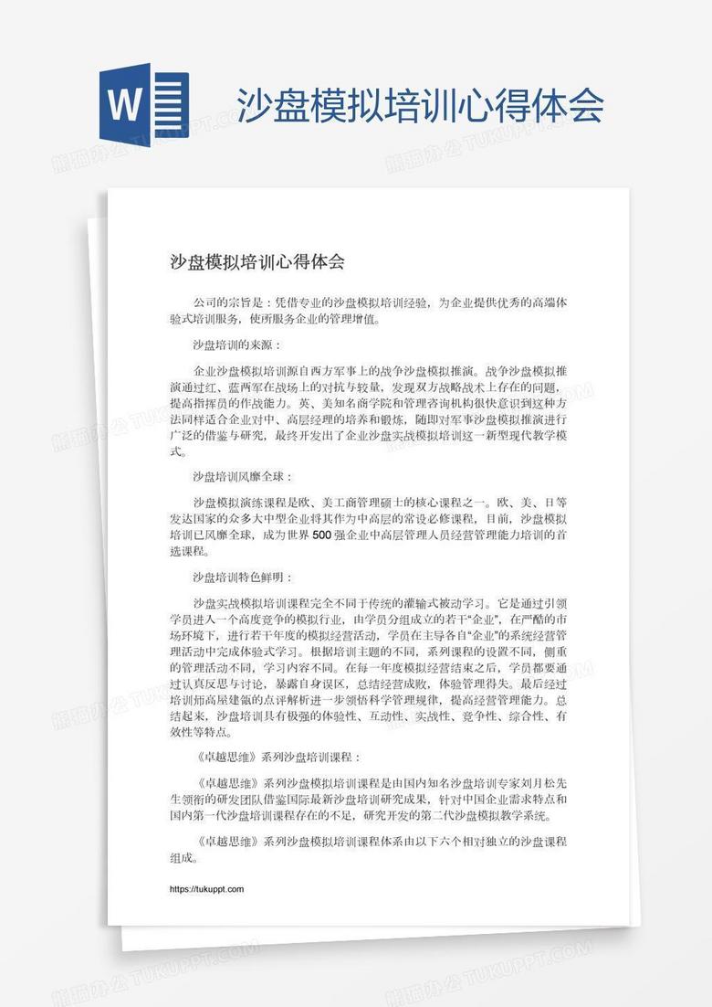 沙盘模拟培训心得体会