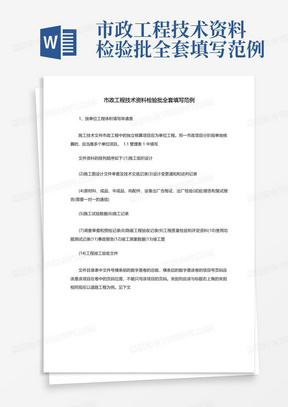 市政工程技术资料检验批全套填写范例