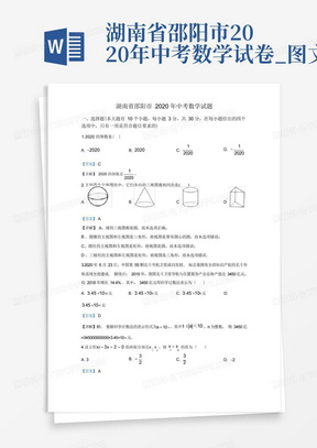 湖南省邵阳市2020年中考数学试卷_图文