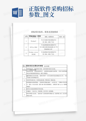 正版软件采购招标参数_图文