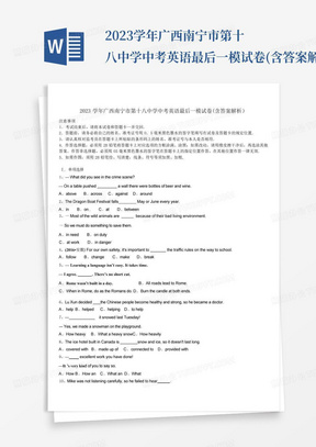 2023学年广西南宁市第十八中学中考英语最后一模试卷(含答案解析)_...