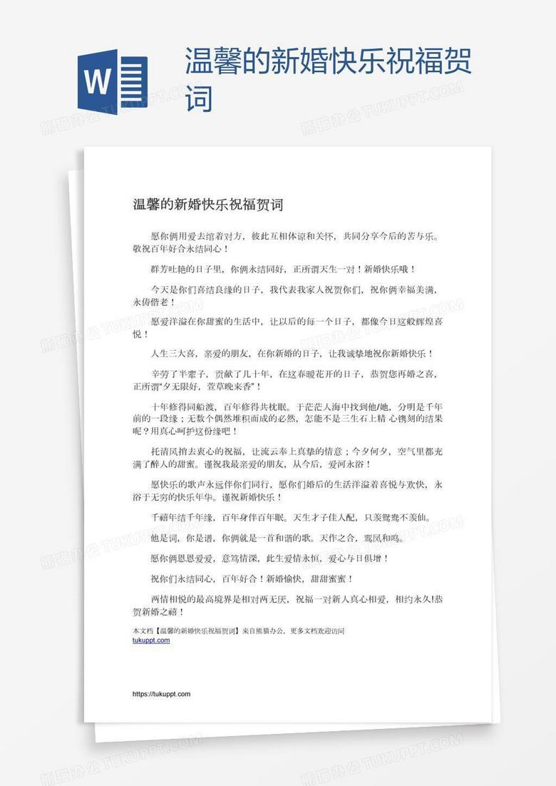 温馨的新婚快乐祝福贺词