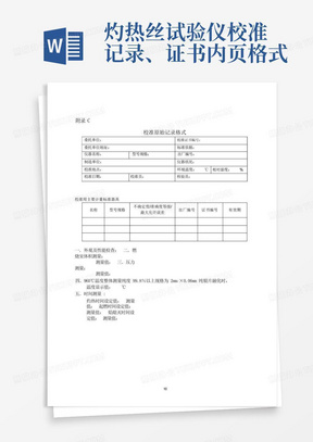 灼热丝试验仪校准记录、证书内页格式