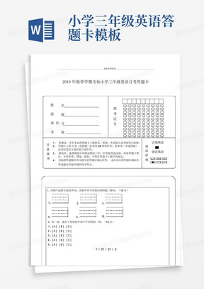 小学三年级英语答题卡模板