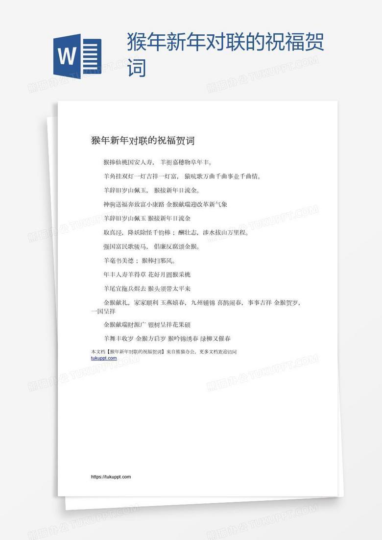 猴年新年对联的祝福贺词