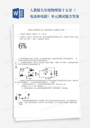 人教版九年级物理第十五章《电流和电路》单元测试题含答案