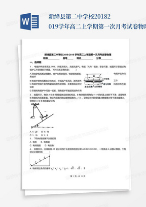 新绛县第二中学校2018-2019学年高二上学期第一次月考试卷物理