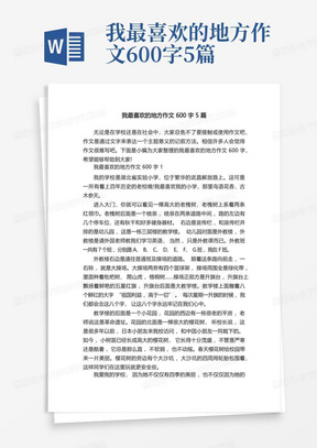 我最喜欢的地方作文600字5篇