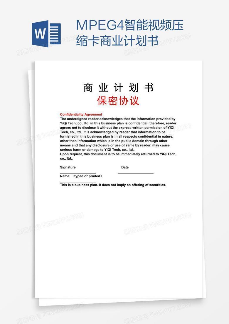 MPEG4智能视频压缩卡商业计划书