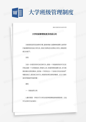 大学班级管理制度及班级公约