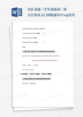 SQL基础《学生成绩表》项目让你从入门到精通-50个sql语句