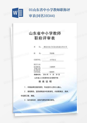 01.山东省中小学教师职称评审表(同名10344)