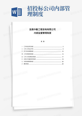 招标代理公司内部监督管理制度