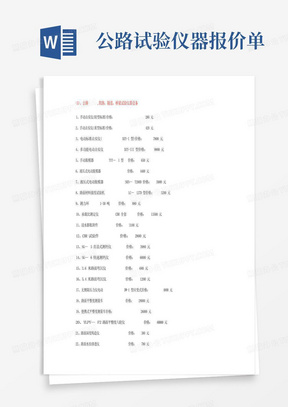 公路试验仪器报价单