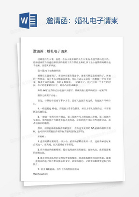 邀请函：婚礼电子请柬