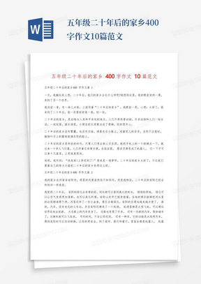 五年级二十年后的家乡400字作文10篇范文-