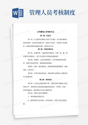 公司管理人员考核制度