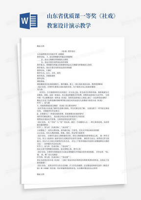 山东省优质课一等奖《社戏》教案设计演示教学-