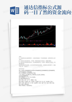 通达信指标公式源码一目了然的资金流向公式