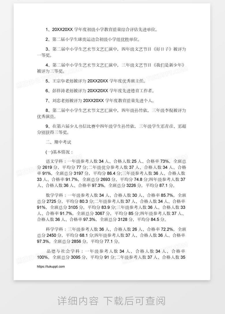学校期中考试总结发言稿word模板下载 熊猫办公