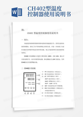 CH402型温度控制器使用说明书