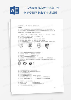 广东省深圳市高级中学高一生物下学期学业水平考试试题