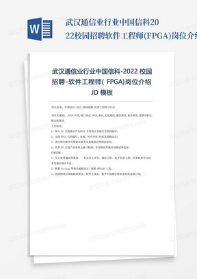 武汉通信业行业中国信科-2022校园招聘-软件工程师(FPGA)岗位介绍JD模