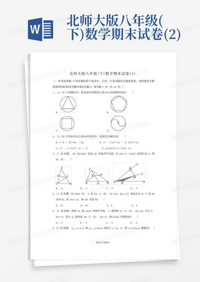 北师大版八年级(下)数学期末试卷(2)